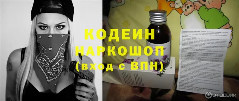 купить закладку  Ворсма  Кодеин Purple Drank 